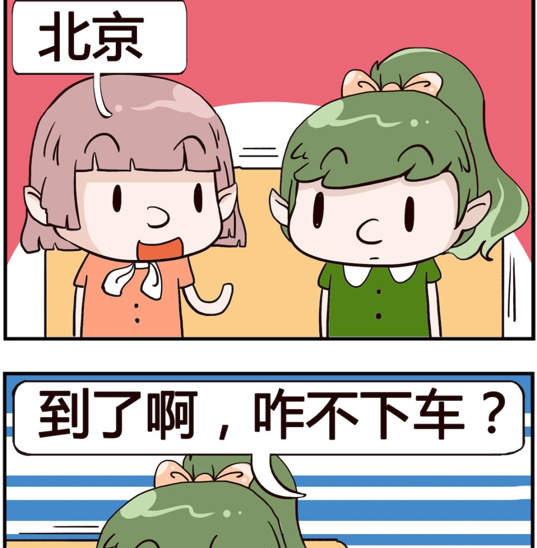 《熊孩子系列4》第086话 目的地 第2页