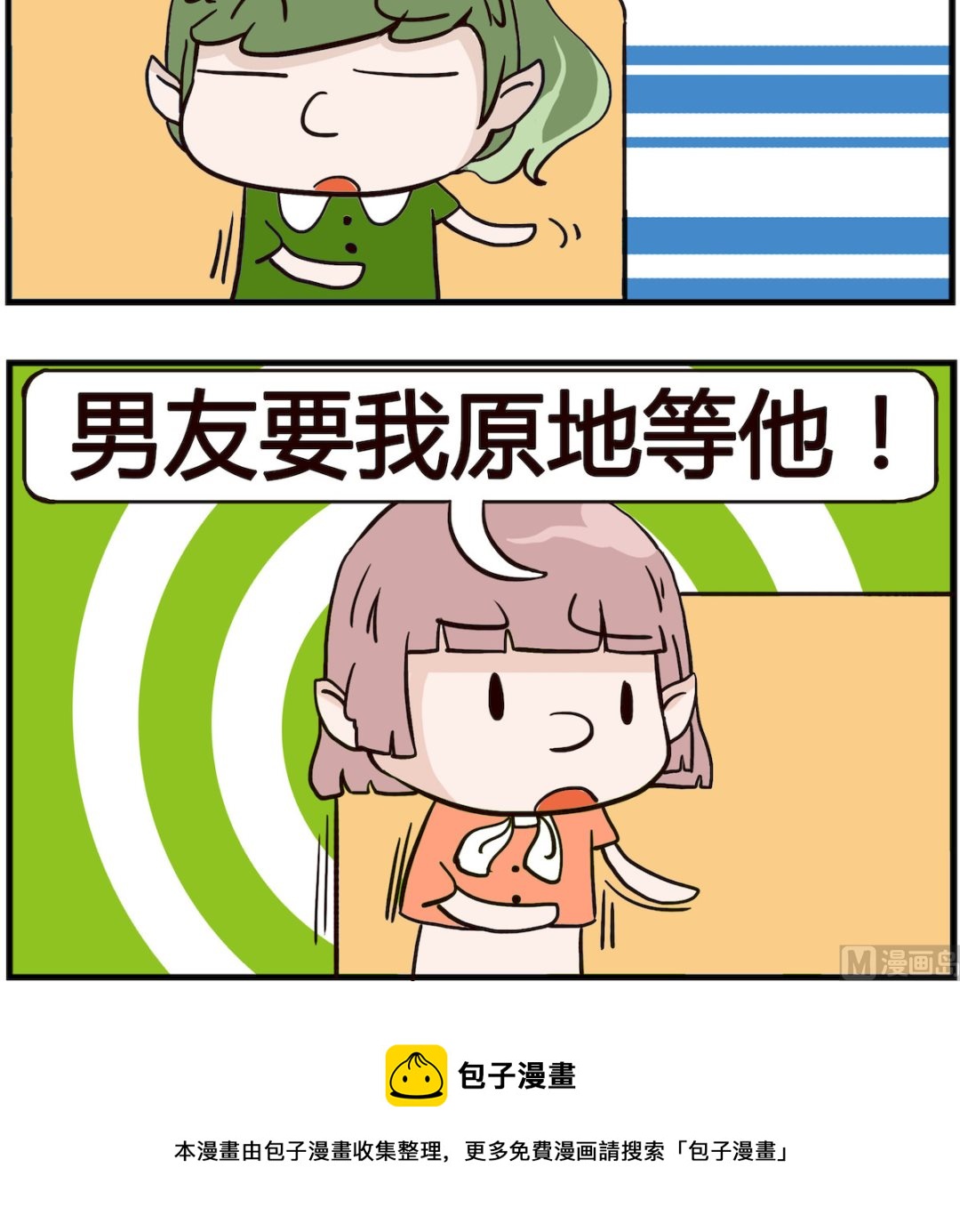《熊孩子系列4》第086话 目的地 第3页