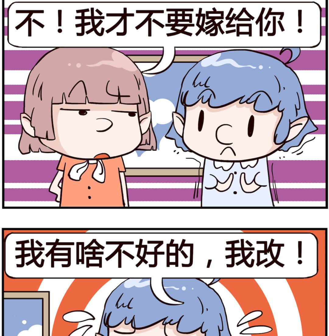 《熊孩子系列4》第088话 求婚 第2页