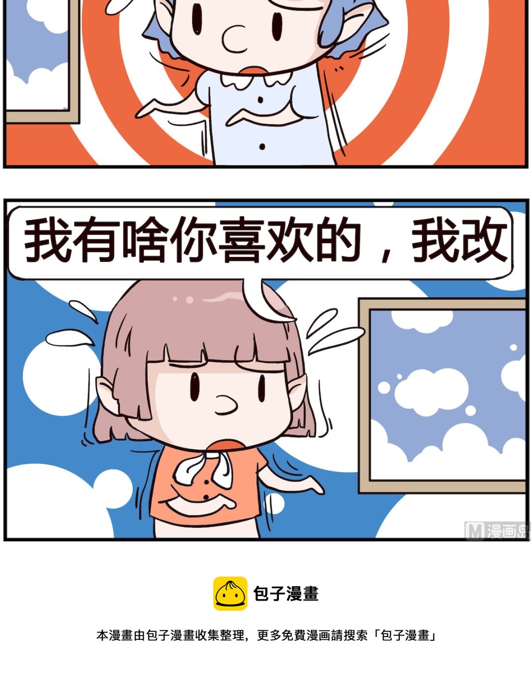 《熊孩子系列4》第088话 求婚 第3页