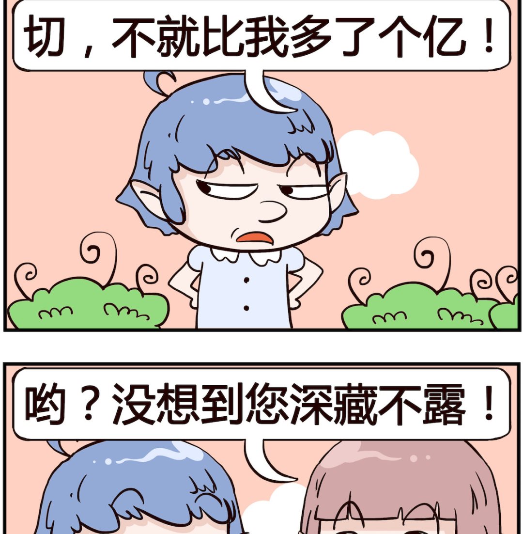 《熊孩子系列4》第085话 身家 第2页