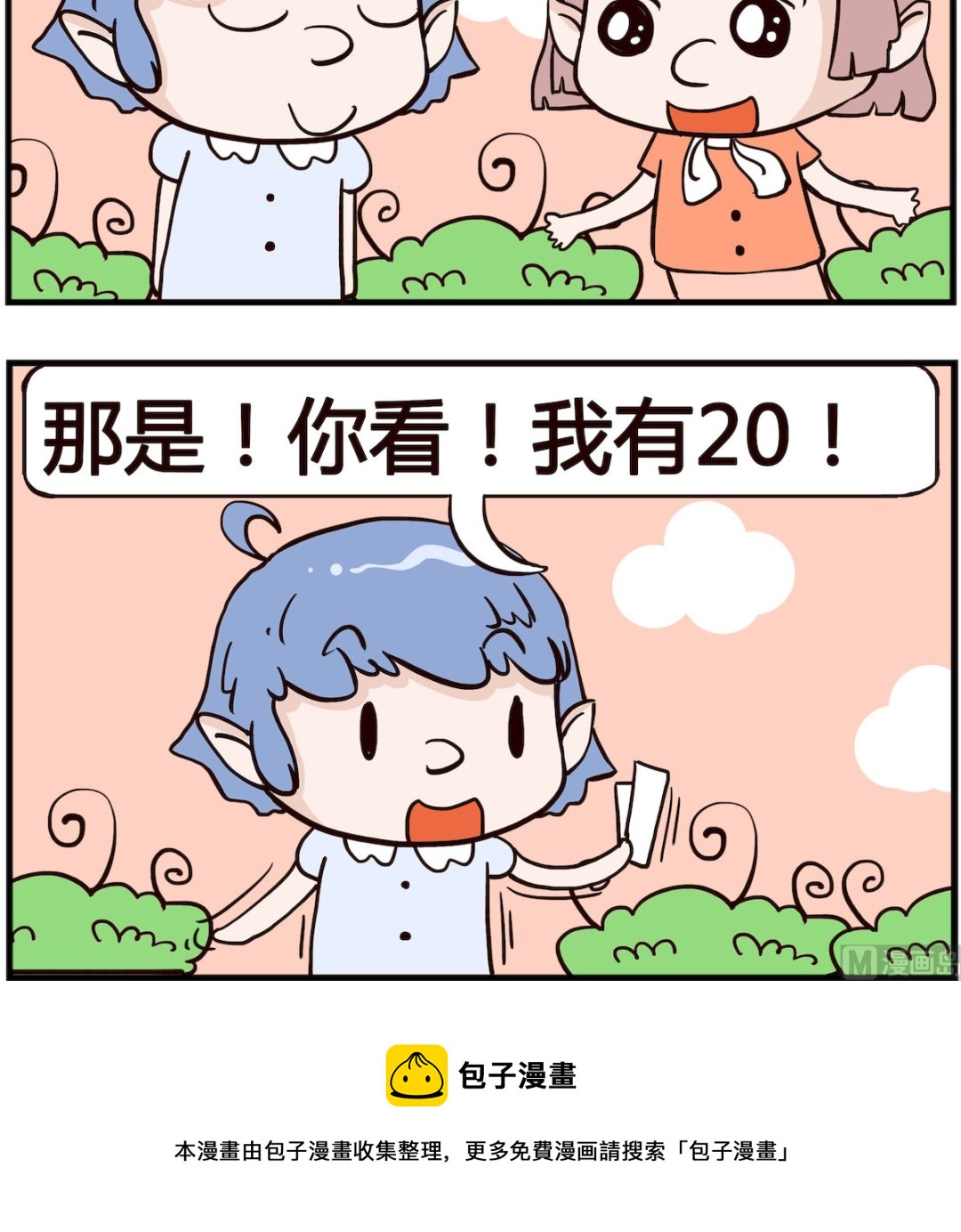 《熊孩子系列4》第085话 身家 第3页