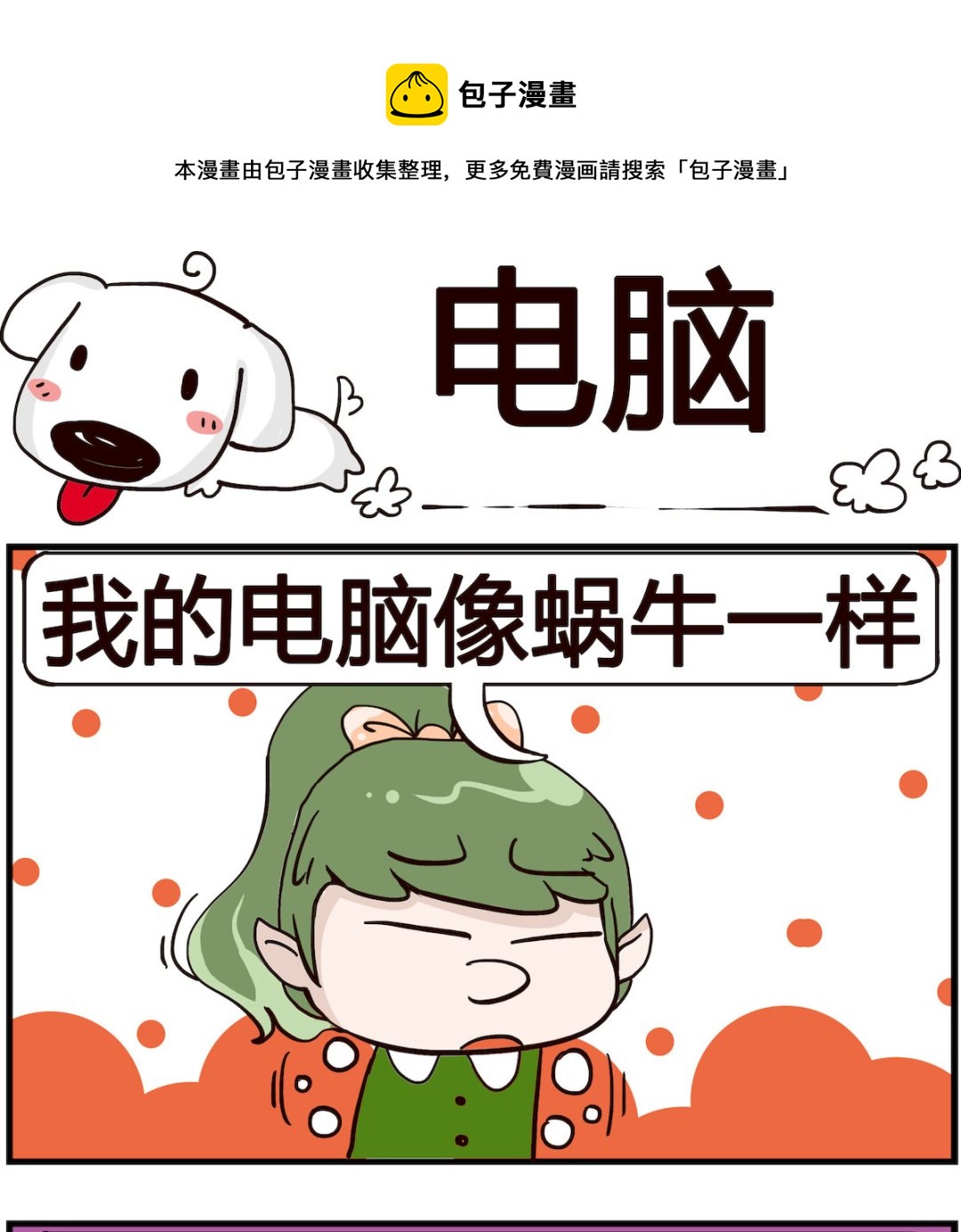 《熊孩子系列4》第091话 电脑 第1页