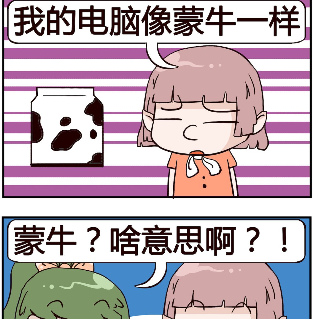《熊孩子系列4》第091话 电脑 第2页