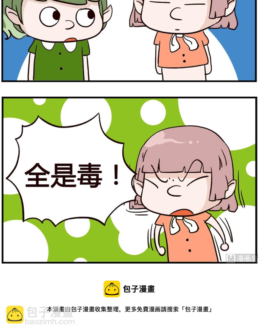 《熊孩子系列4》第091话 电脑 第3页
