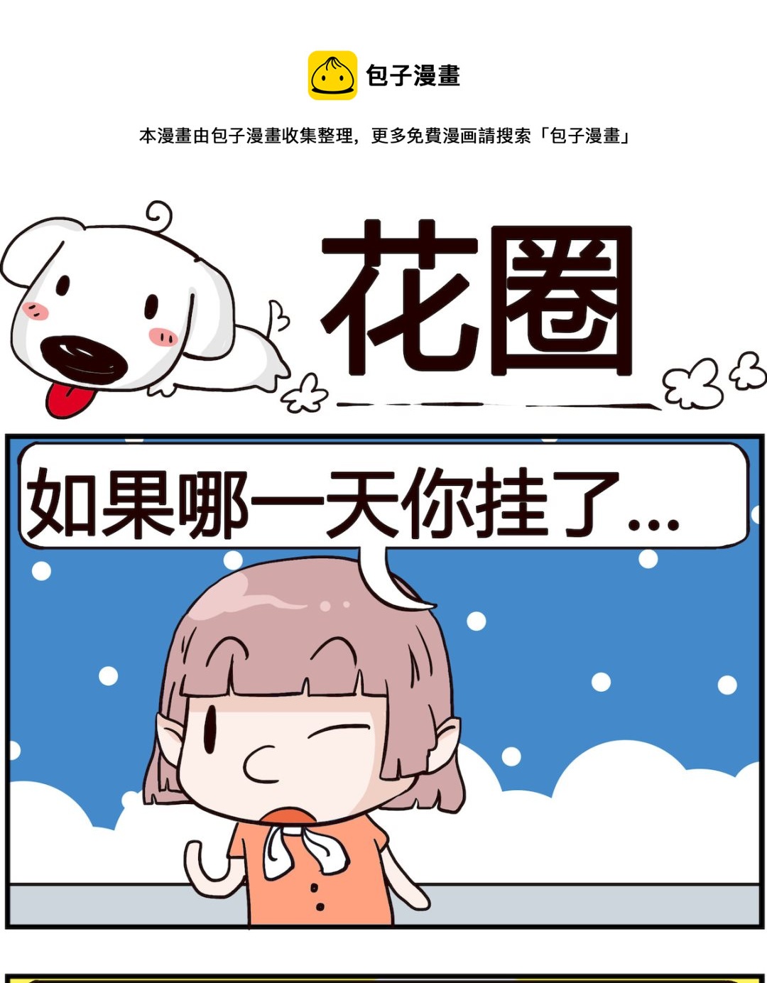 《熊孩子系列4》第089话 花圈 第1页
