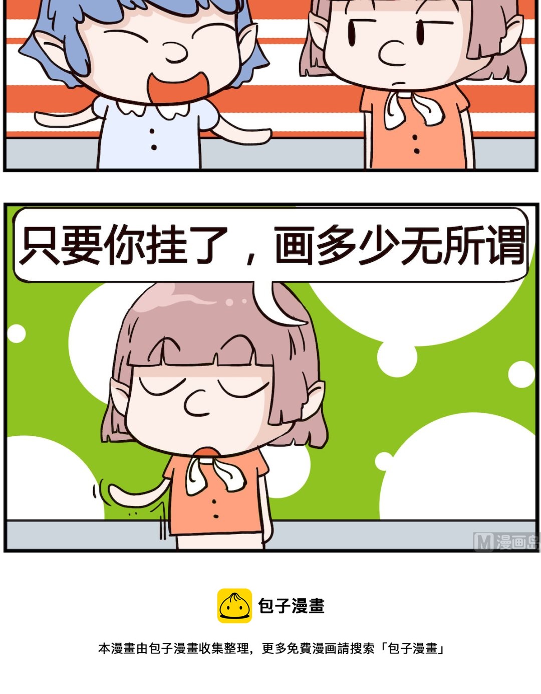 《熊孩子系列4》第089话 花圈 第3页