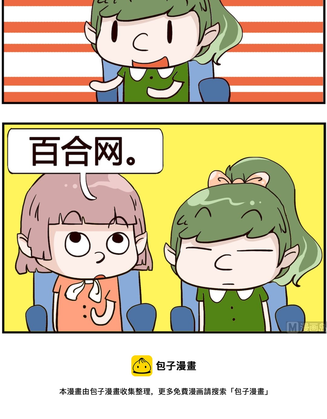 《熊孩子系列4》第090话 简历 第3页