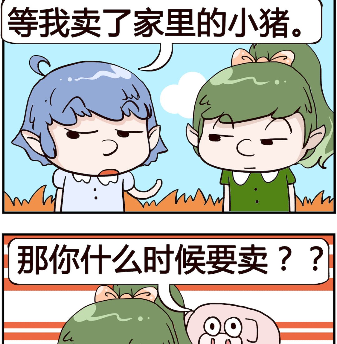 《熊孩子系列4》第092话 小猪 第2页