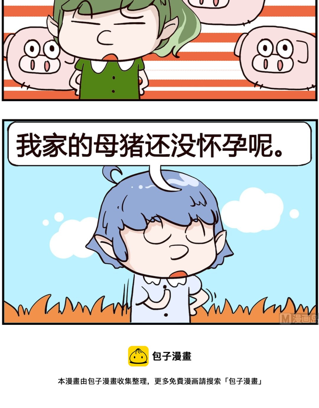《熊孩子系列4》第092话 小猪 第3页
