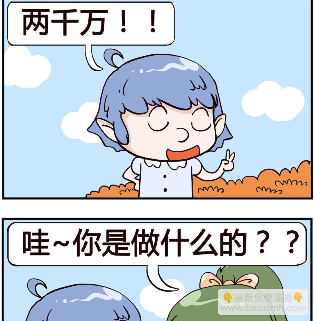 《熊孩子系列4》第096话 月收入 第2页