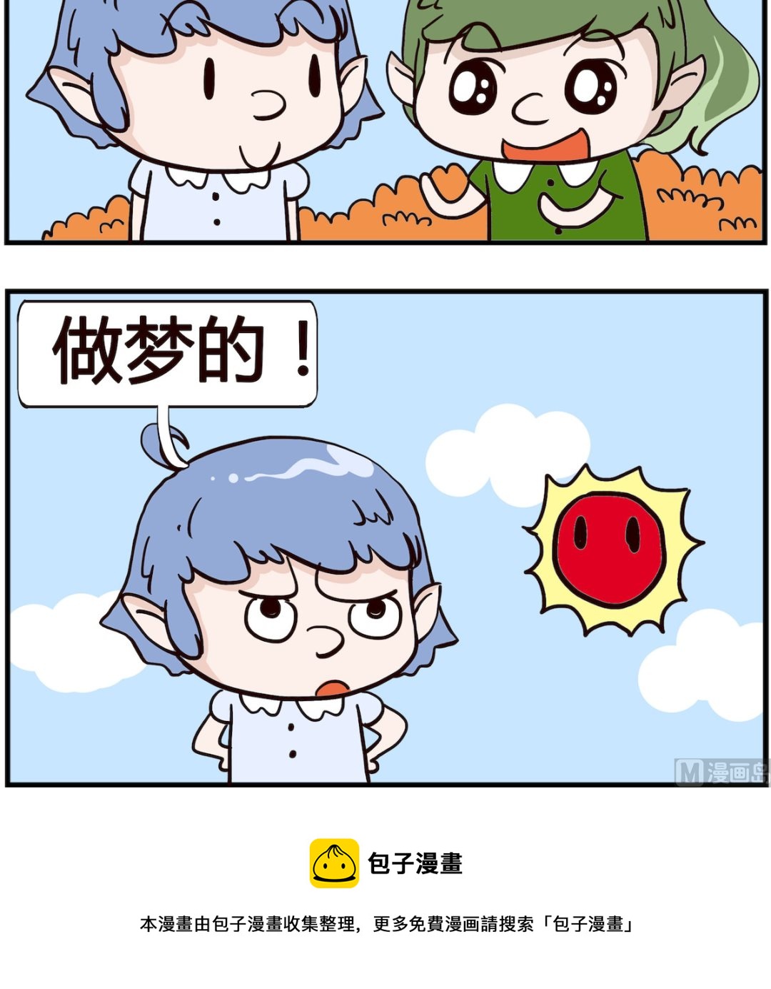 《熊孩子系列4》第096话 月收入 第3页
