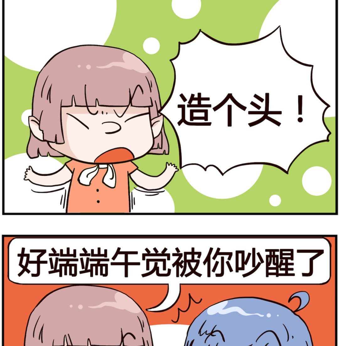《熊孩子系列4》第095话 端午 第2页