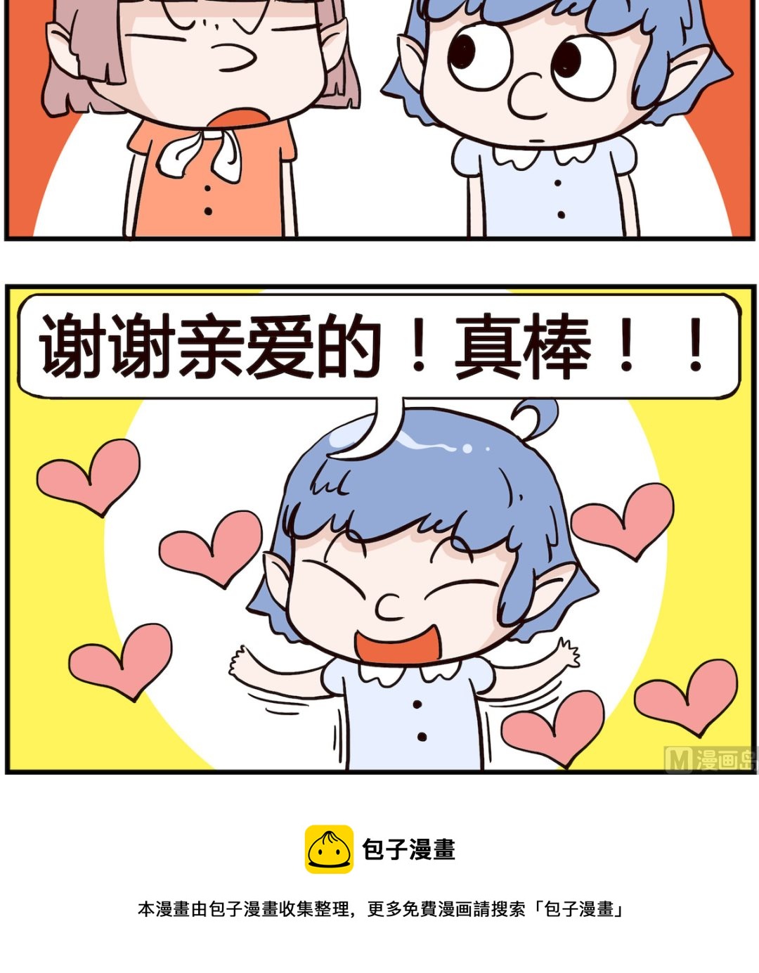 《熊孩子系列4》第095话 端午 第3页