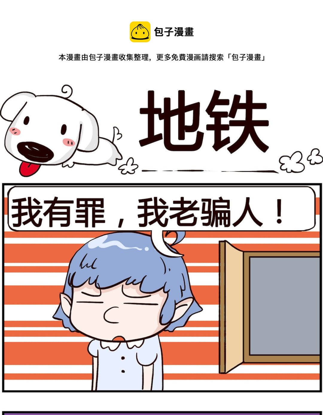 《熊孩子系列4》第094话 地铁 第1页