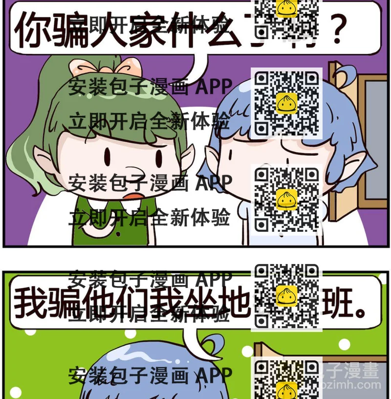 《熊孩子系列4》第094话 地铁 第2页
