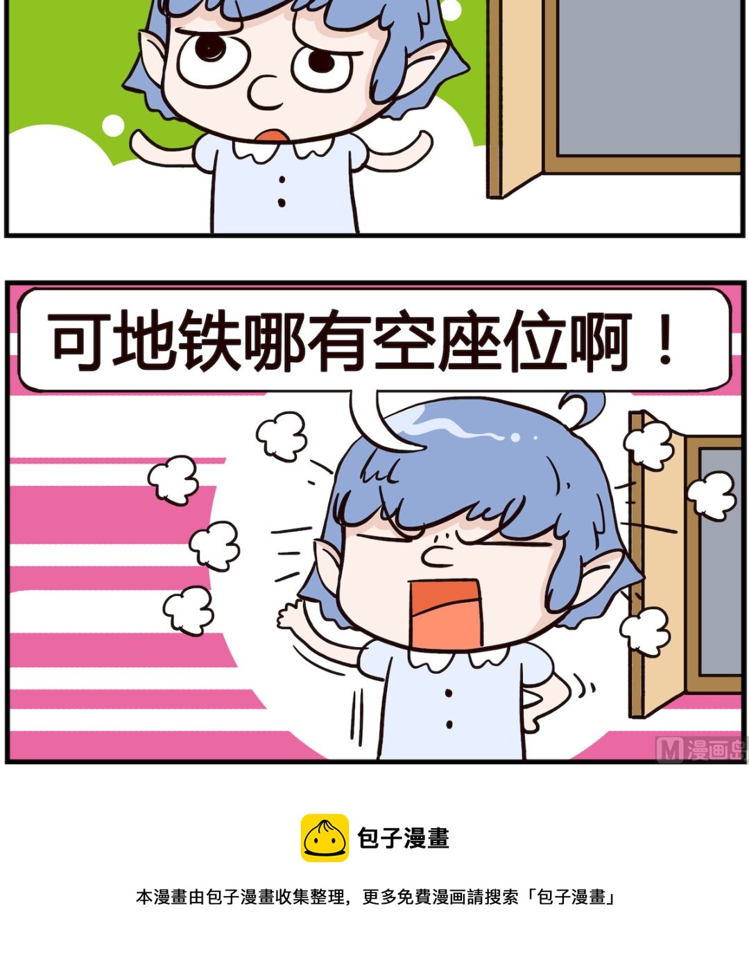 《熊孩子系列4》第094话 地铁 第3页