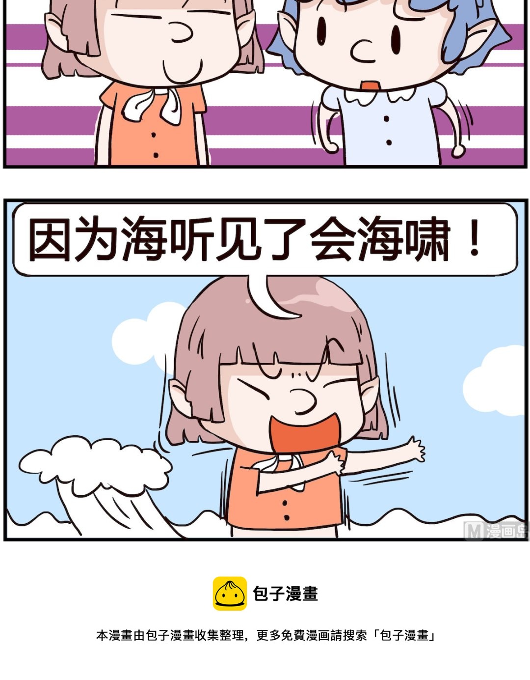 《熊孩子系列4》第097话 笑话 第3页