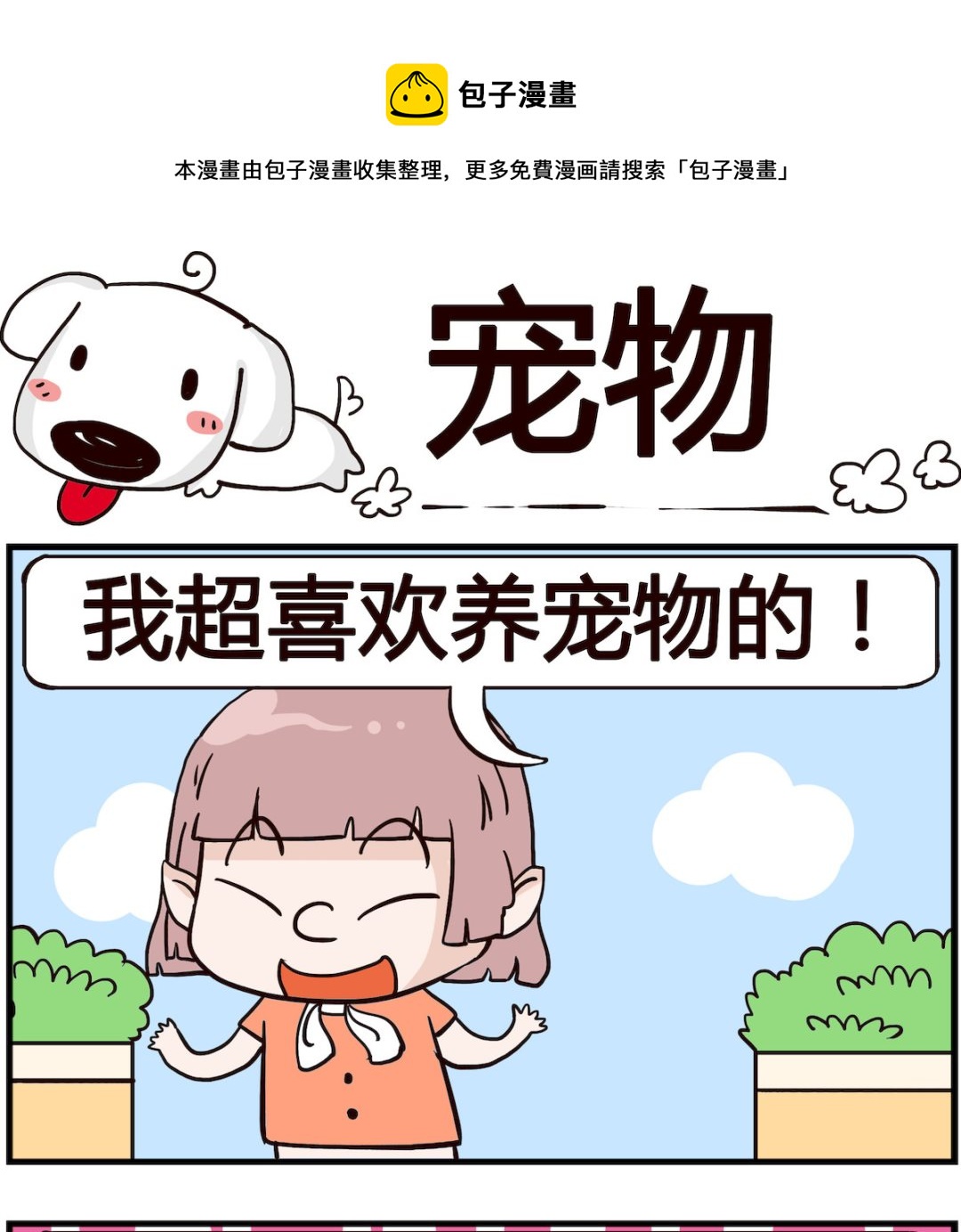 《熊孩子系列4》第098话 宠物 第1页