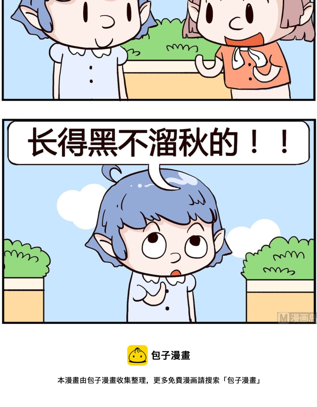 《熊孩子系列4》第098话 宠物 第3页