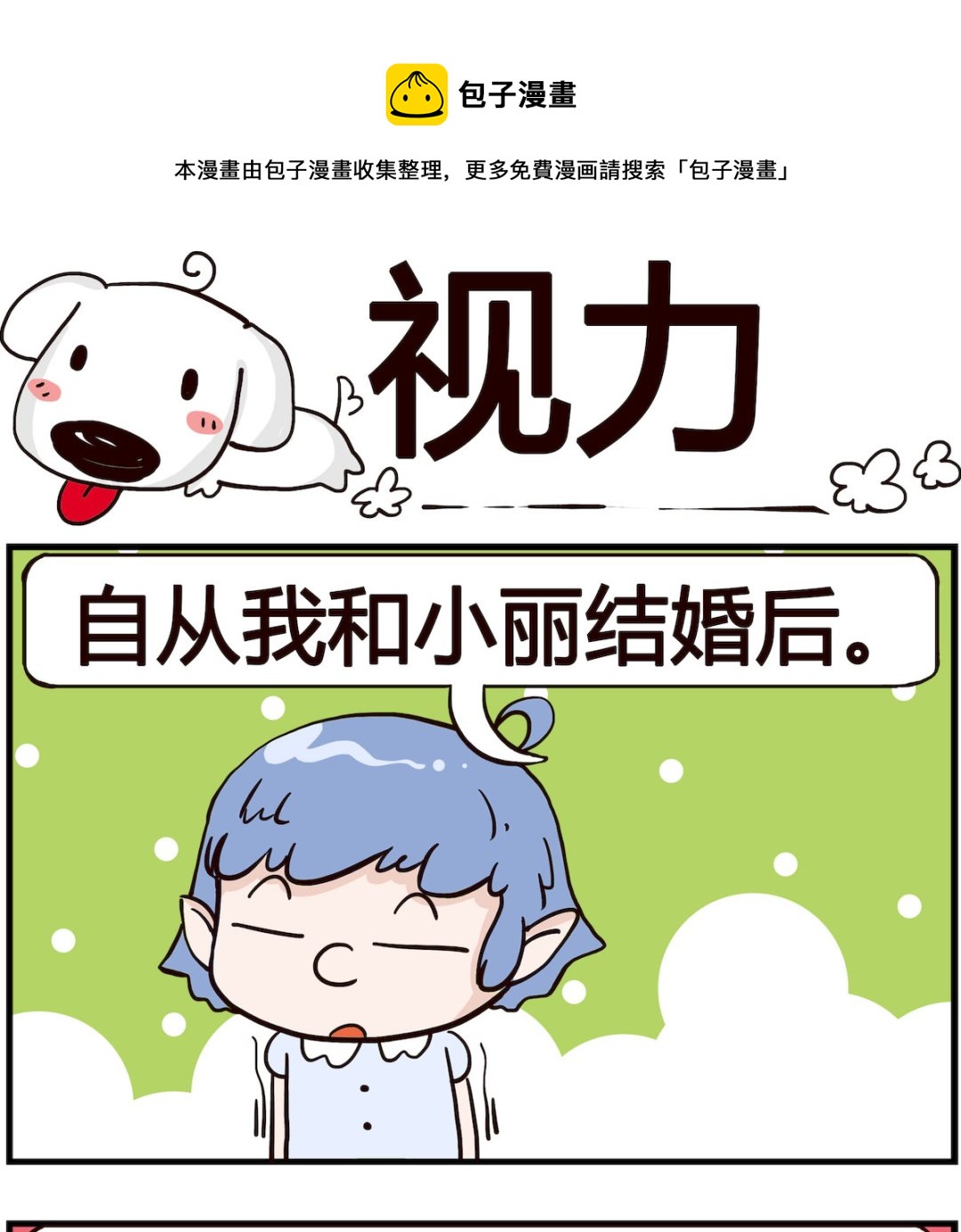 《熊孩子系列4》第099话 视力 第1页