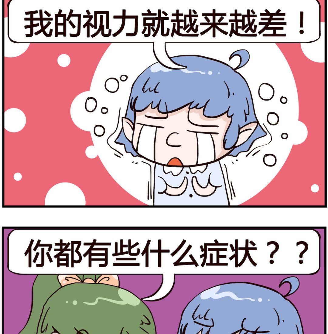 《熊孩子系列4》第099话 视力 第2页