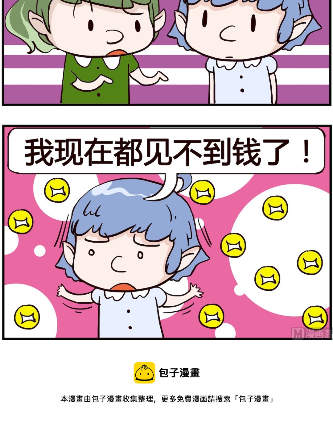《熊孩子系列4》第099话 视力 第3页