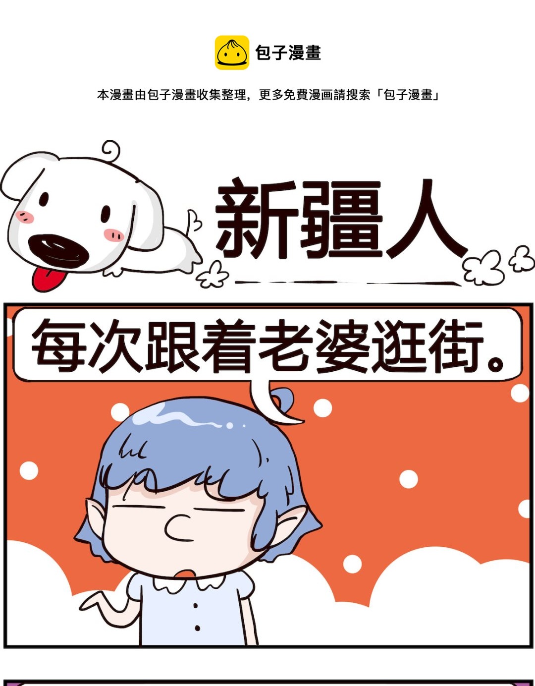《熊孩子系列4》第100话 新疆人 第1页
