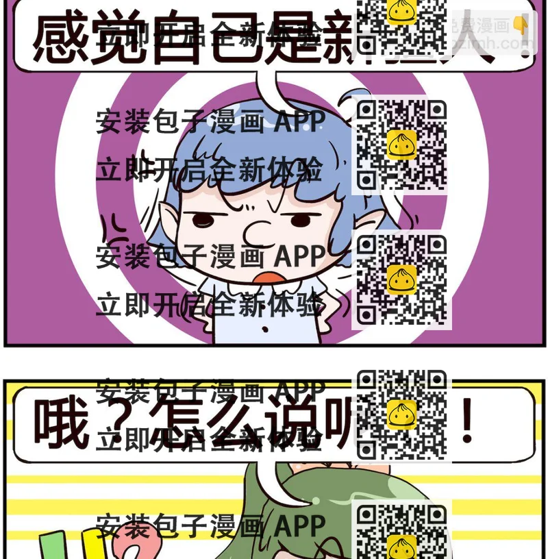 《熊孩子系列4》第100话 新疆人 第2页
