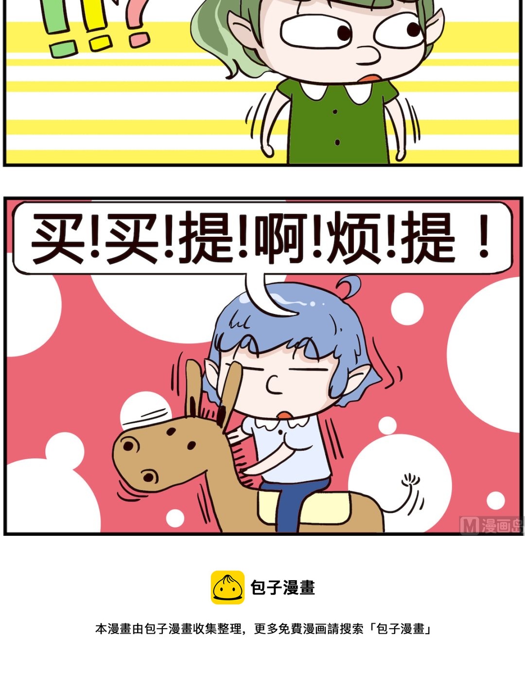 《熊孩子系列4》第100话 新疆人 第3页