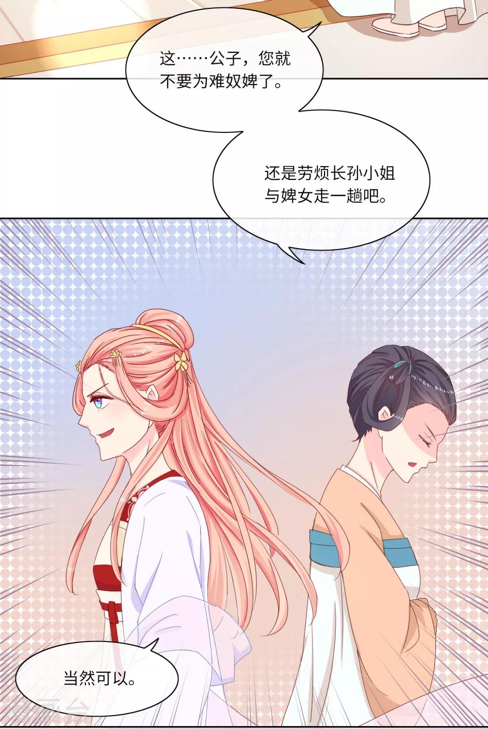 《盛世无垢冷傲皇后请自重》第3话 陷害 第10页
