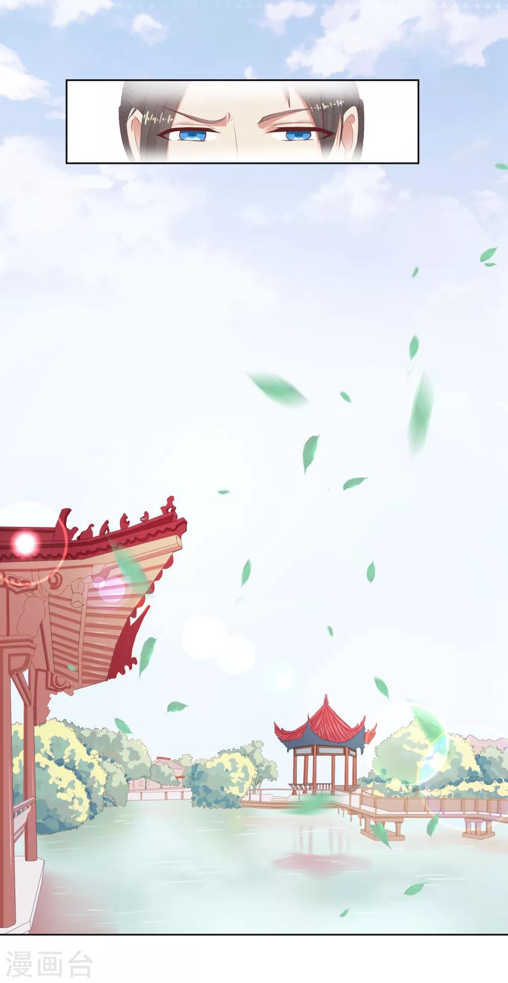 《盛世无垢冷傲皇后请自重》第3话 陷害 第11页