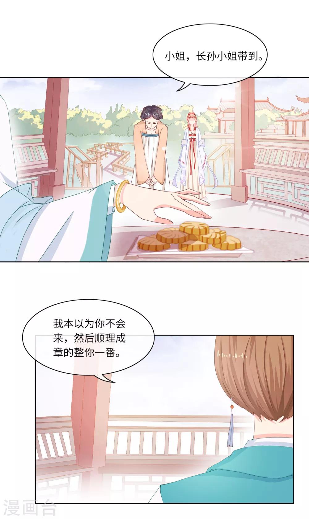 《盛世无垢冷傲皇后请自重》第3话 陷害 第12页
