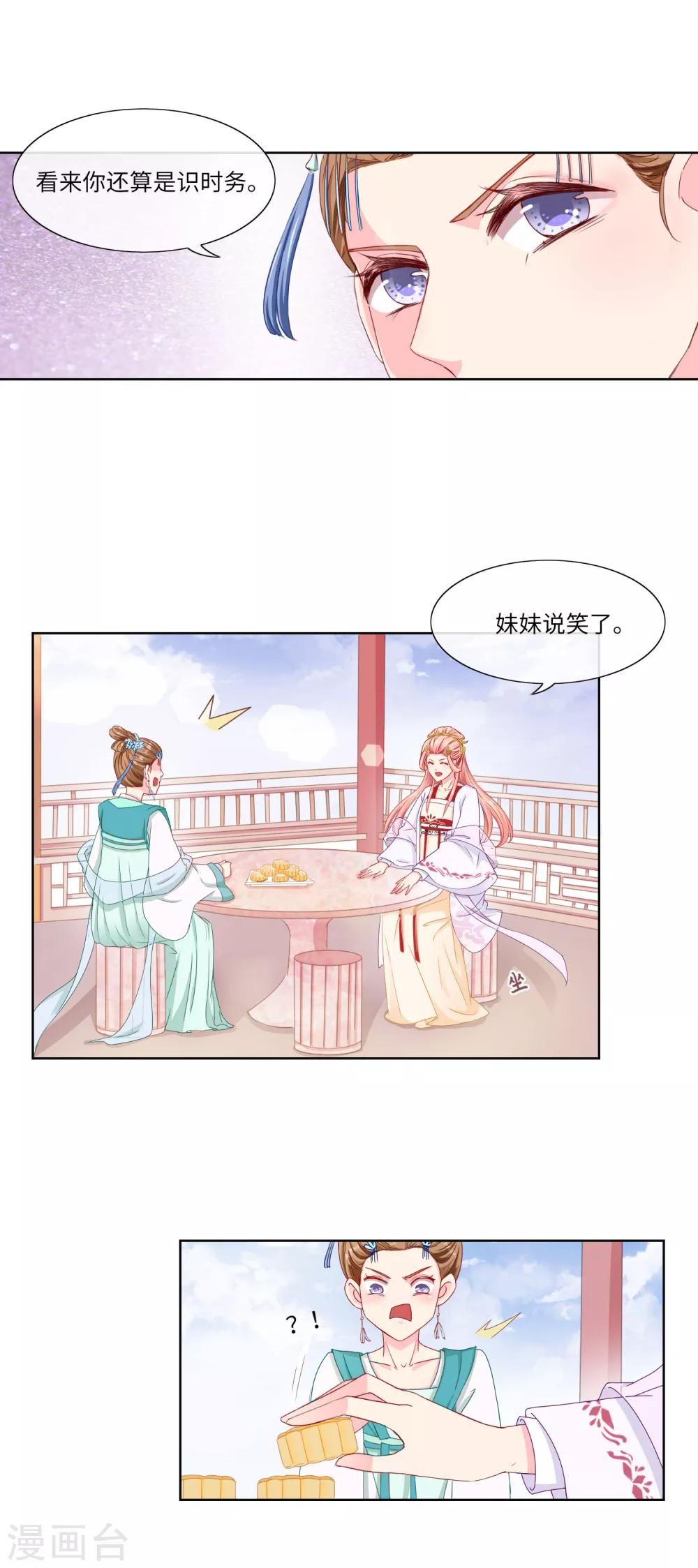 《盛世无垢冷傲皇后请自重》第3话 陷害 第13页