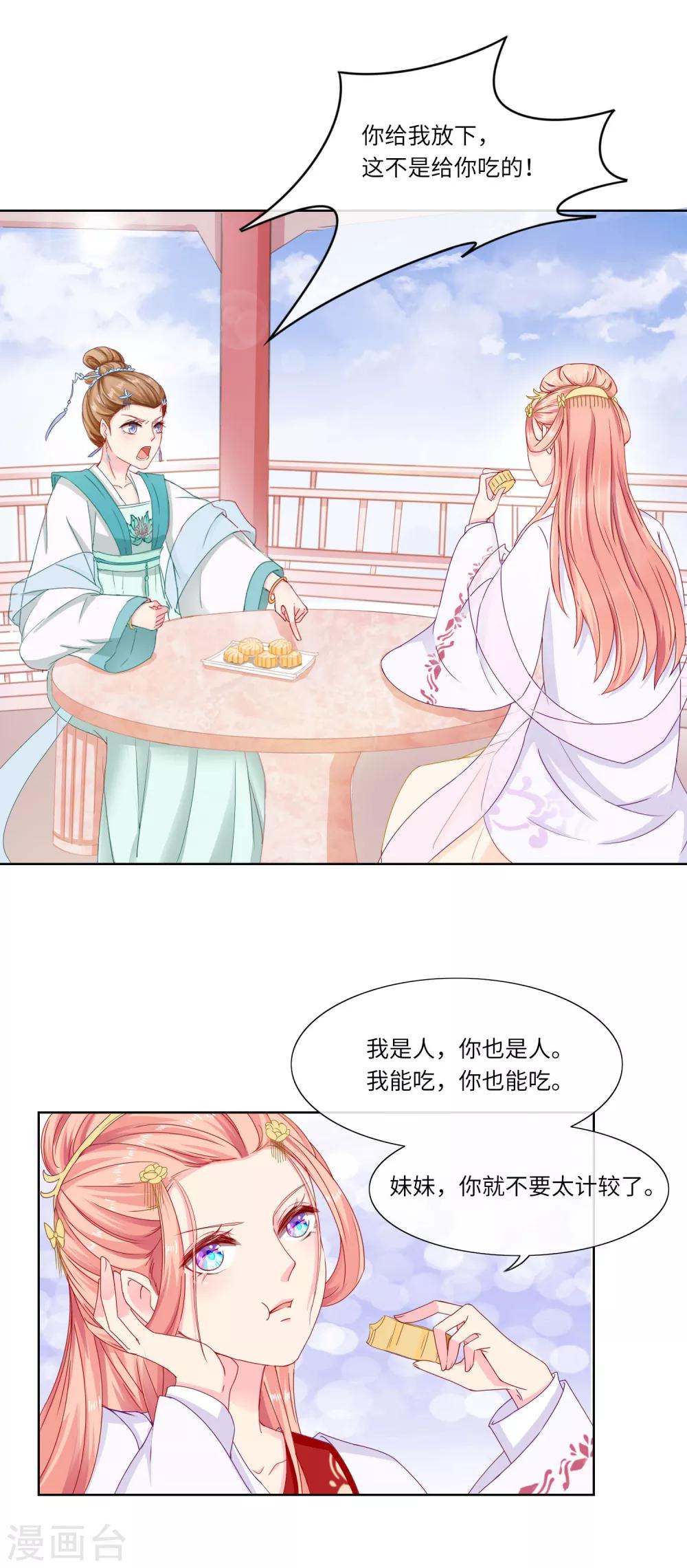 《盛世无垢冷傲皇后请自重》第3话 陷害 第14页