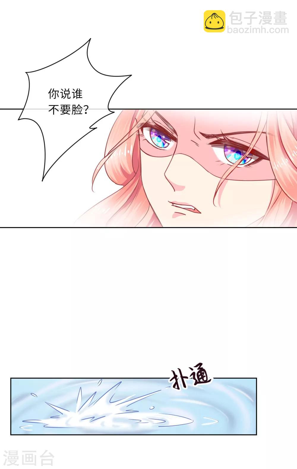 《盛世无垢冷傲皇后请自重》第3话 陷害 第16页