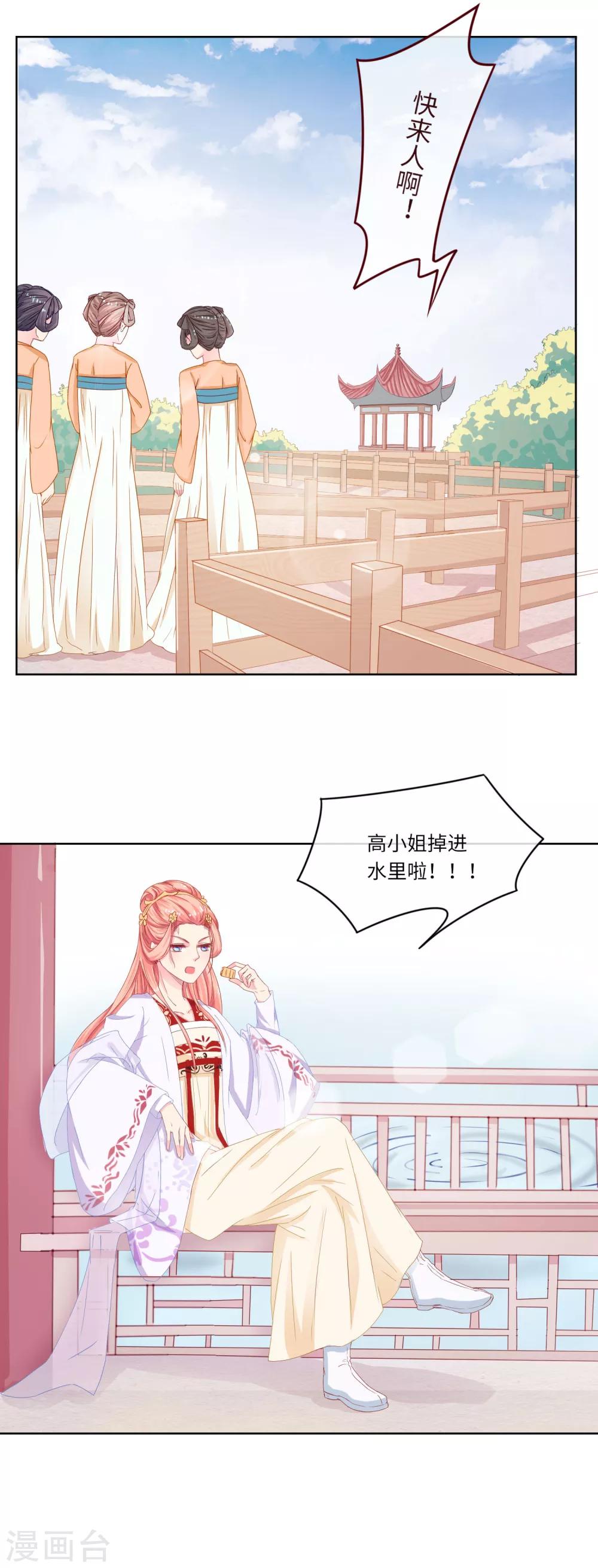 《盛世无垢冷傲皇后请自重》第3话 陷害 第17页