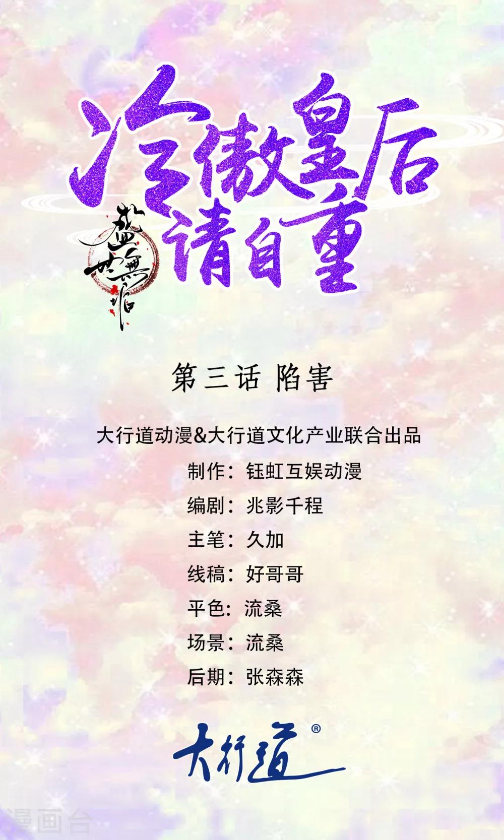 《盛世无垢冷傲皇后请自重》第3话 陷害 第1页