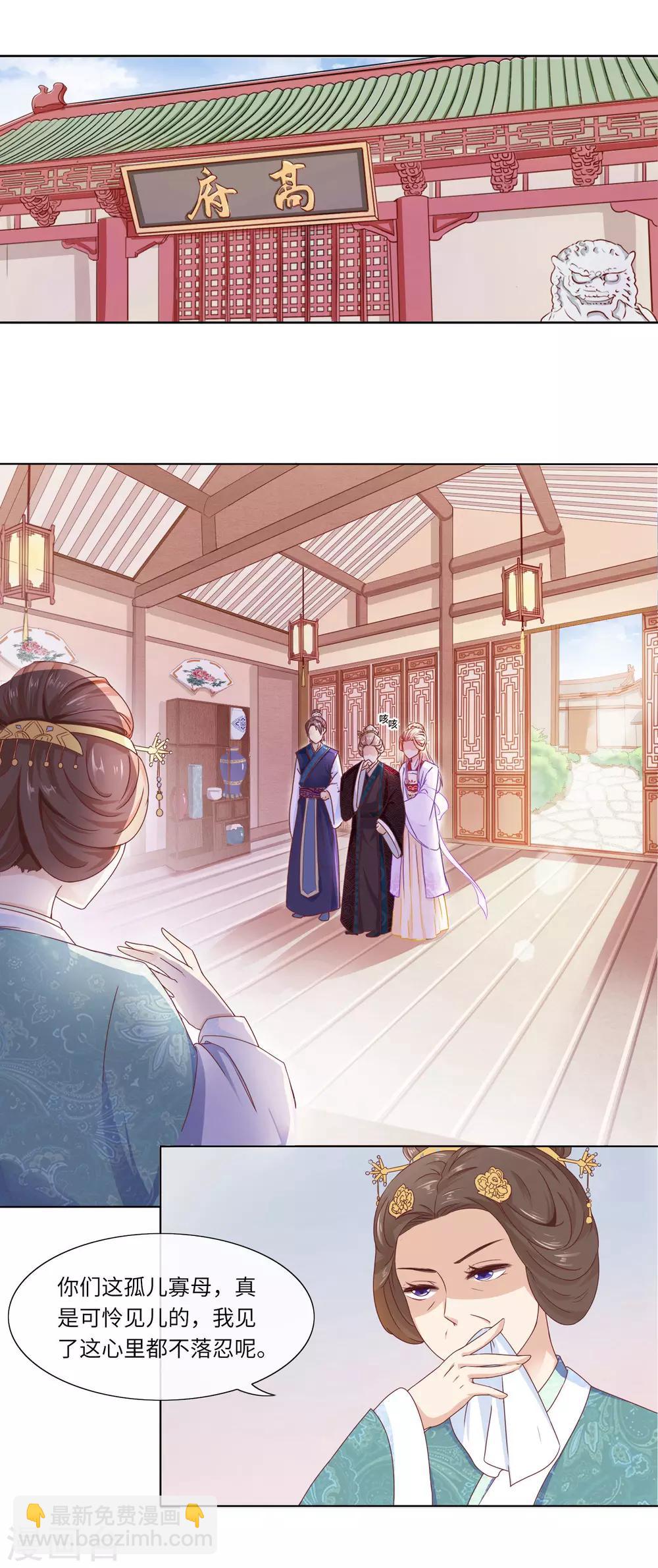《盛世无垢冷傲皇后请自重》第3话 陷害 第2页