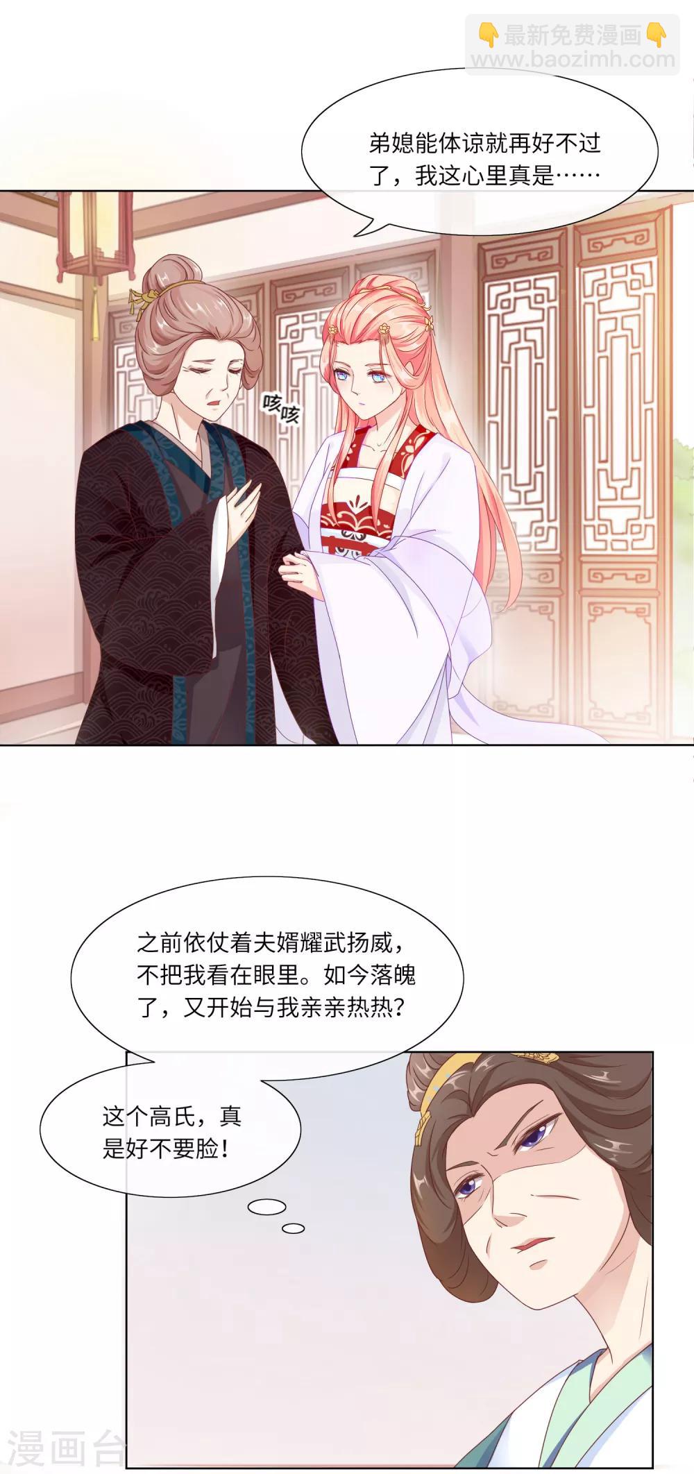 《盛世无垢冷傲皇后请自重》第3话 陷害 第3页