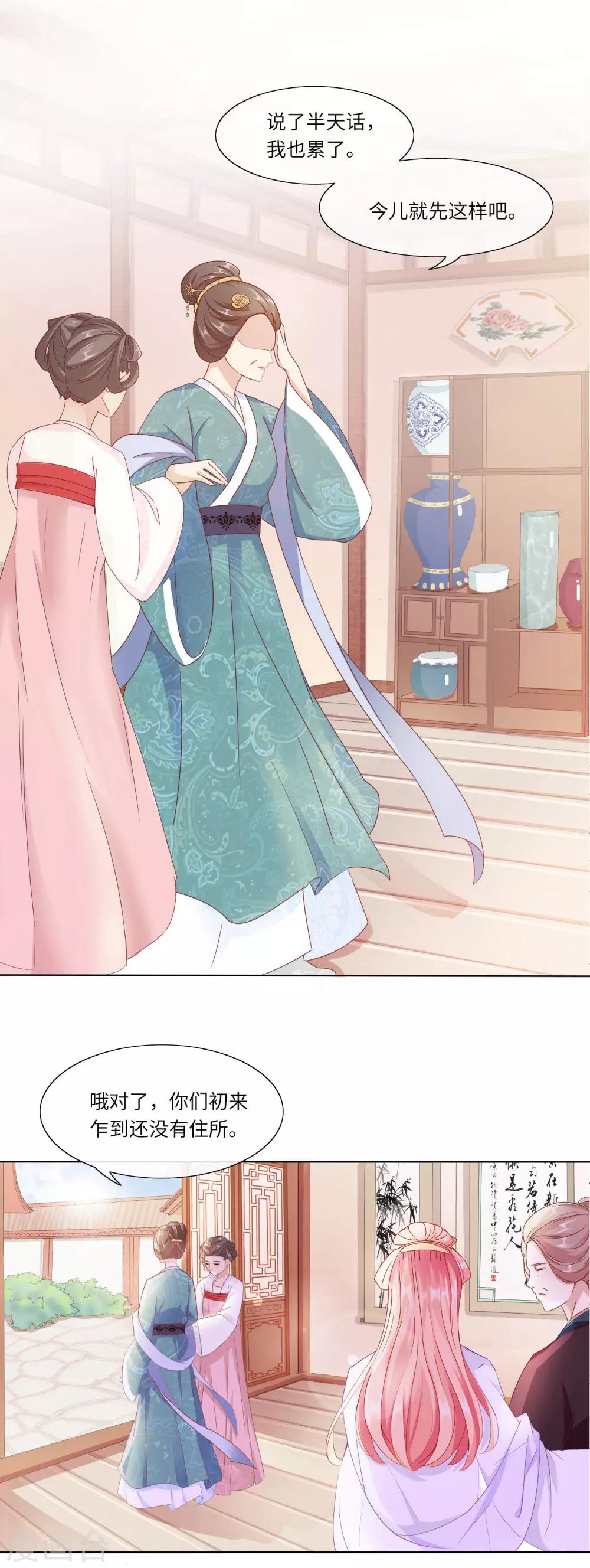 《盛世无垢冷傲皇后请自重》第3话 陷害 第4页