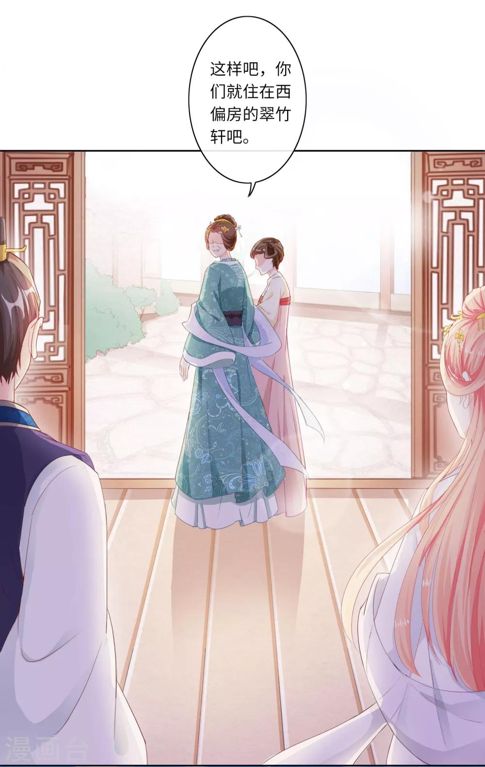 《盛世无垢冷傲皇后请自重》第3话 陷害 第5页