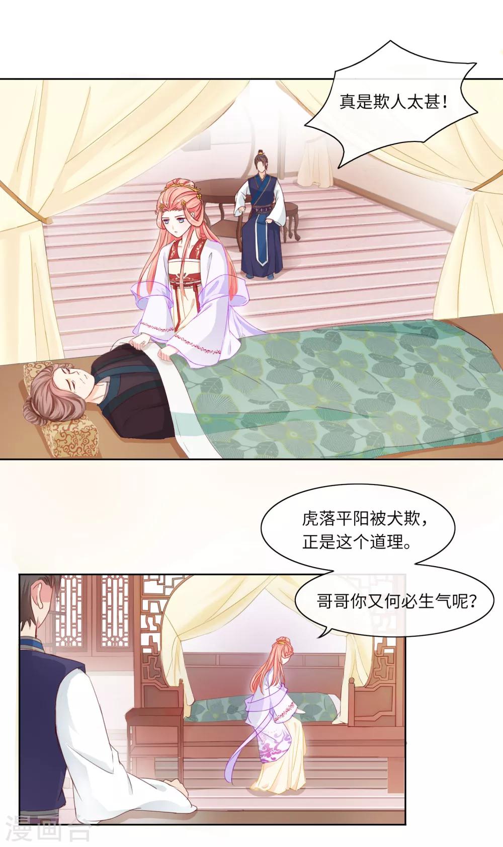 《盛世无垢冷傲皇后请自重》第3话 陷害 第7页