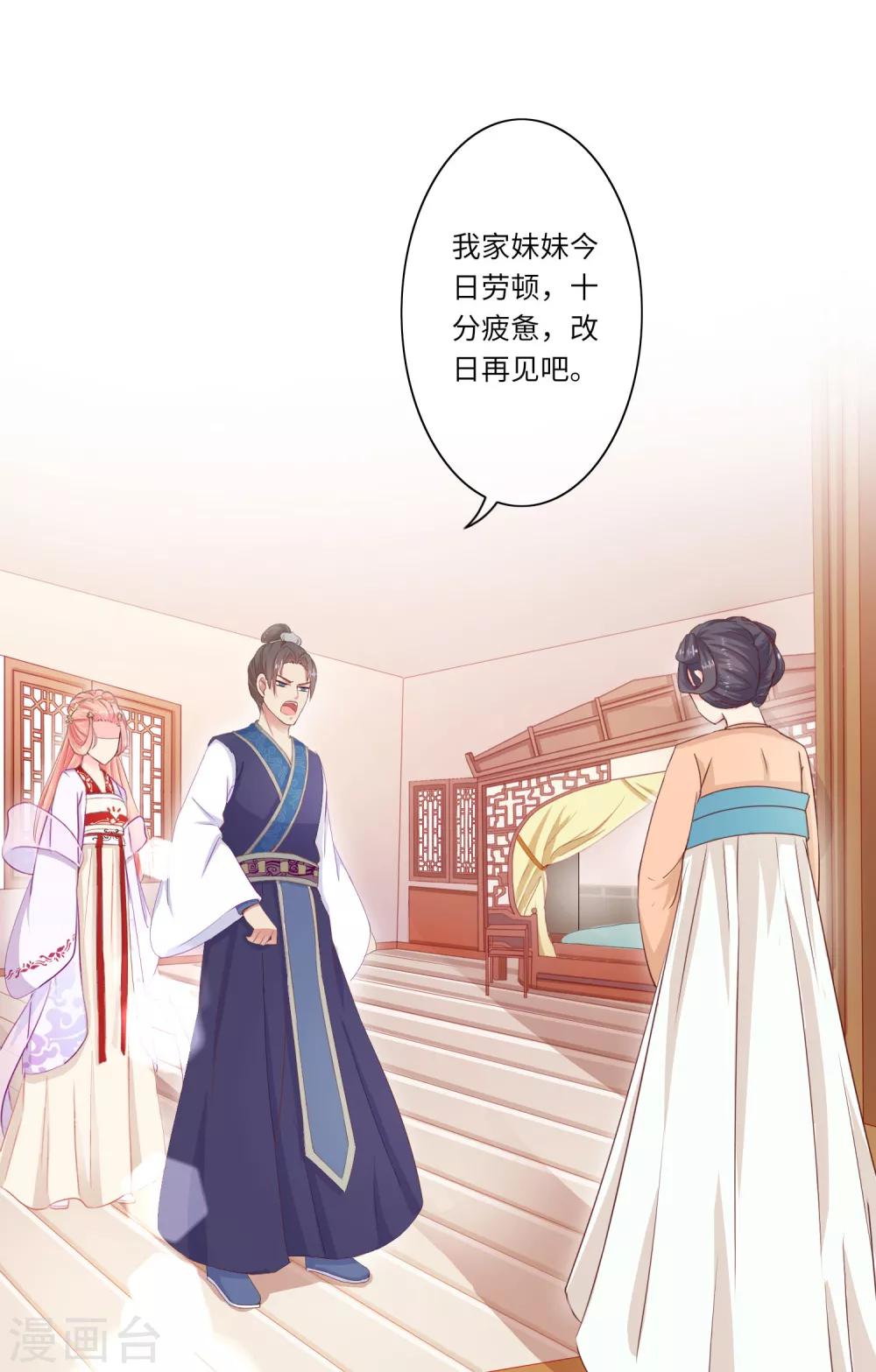 《盛世无垢冷傲皇后请自重》第3话 陷害 第9页