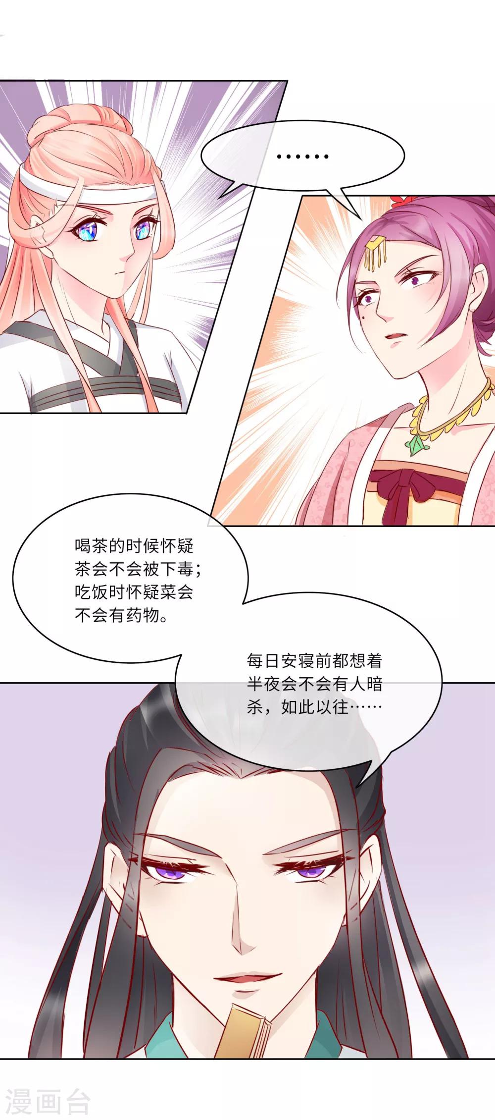 《盛世无垢冷傲皇后请自重》第2话 是敌是友 第10页
