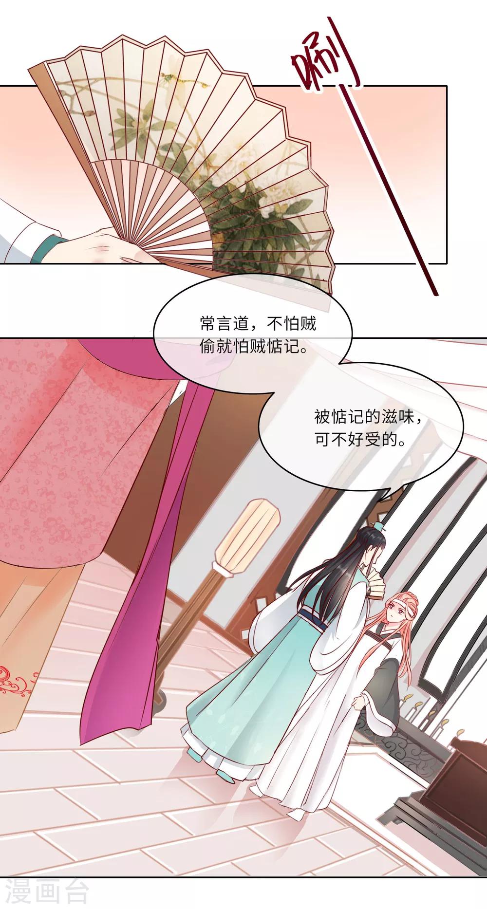 《盛世无垢冷傲皇后请自重》第2话 是敌是友 第11页