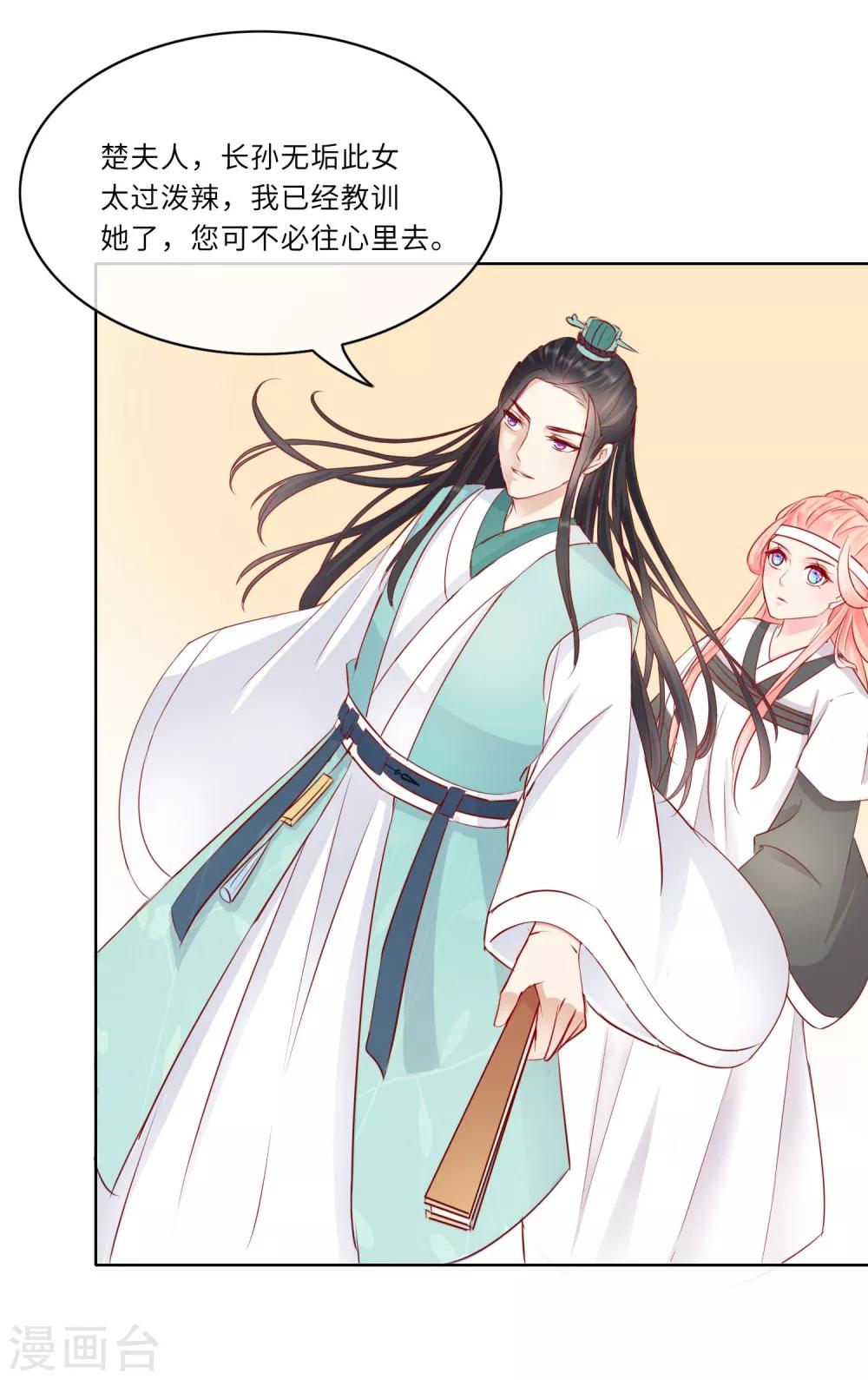 《盛世无垢冷傲皇后请自重》第2话 是敌是友 第12页