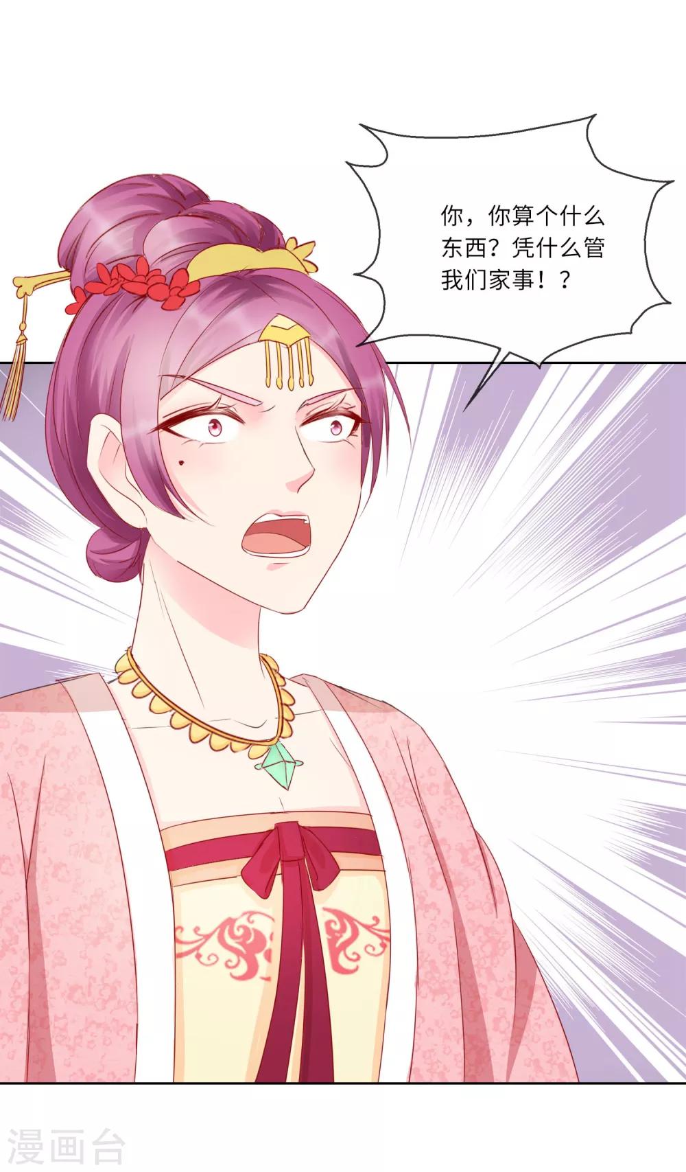 《盛世无垢冷傲皇后请自重》第2话 是敌是友 第13页