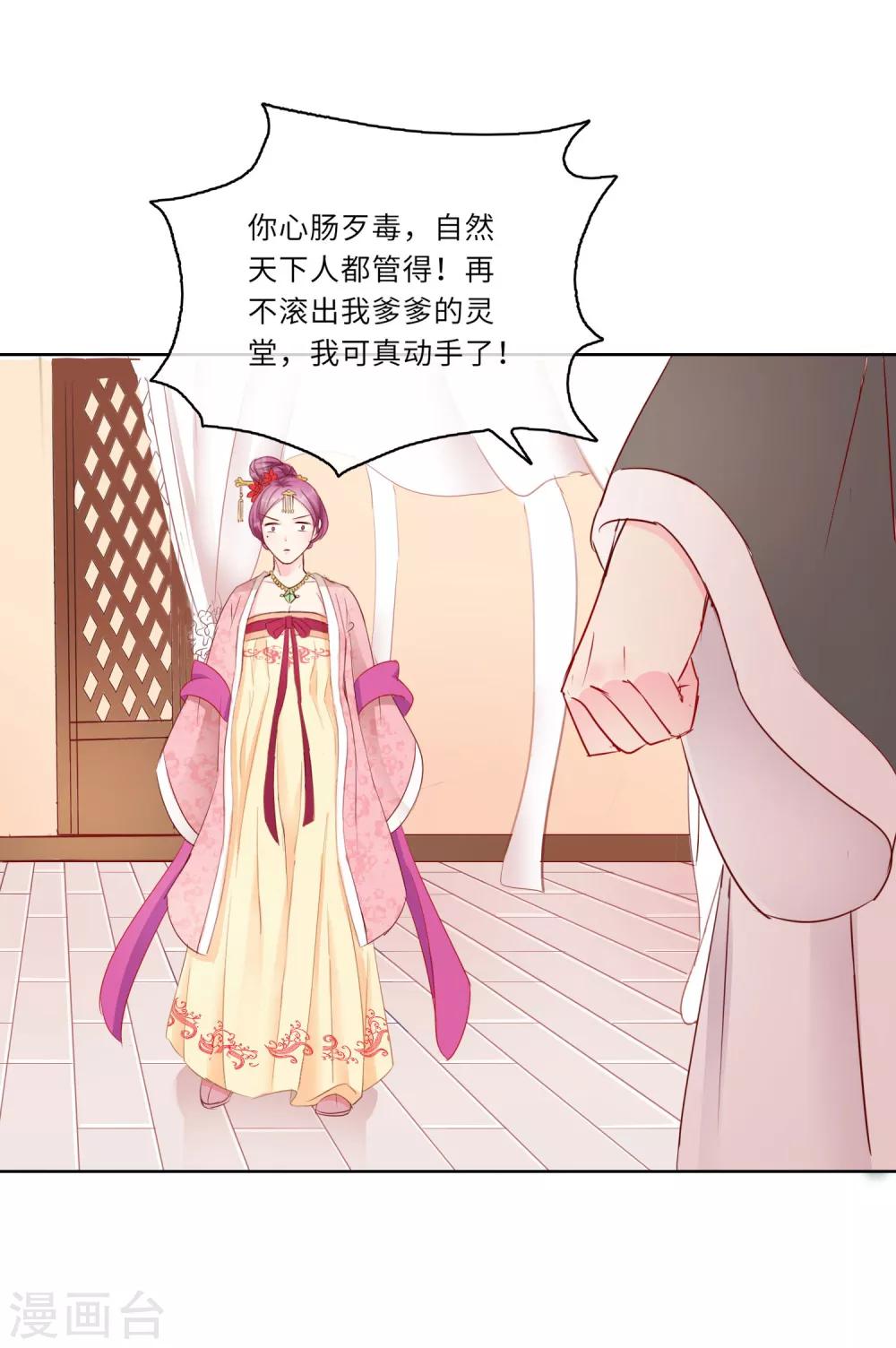 《盛世无垢冷傲皇后请自重》第2话 是敌是友 第14页