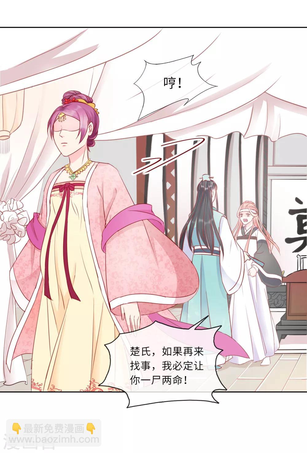 《盛世无垢冷傲皇后请自重》第2话 是敌是友 第15页